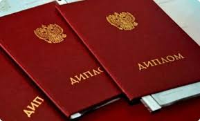 Купить диплом в Брянске на 1 Купить диплом в Брянске на 1